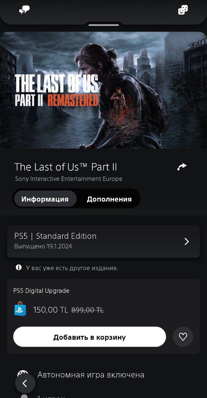 Как обновить The Last of Us: Part II с PS4 до PS5-версии | Jeteed